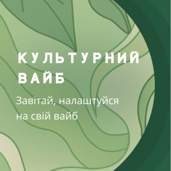 вайб